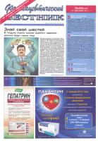 Издание:"Фармацевтический Вестник" №42 2011 год