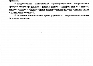 Приказ МЗ № 429н  «Об утверждении Правил рационального выбора наименований лекарственных препаратов для медицинского применения» 